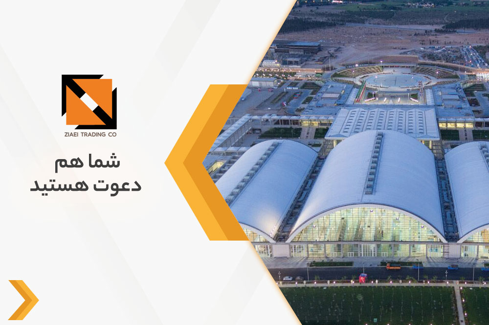 غرفه بازرگانی ضیایی در نمایشگاه کاشی و سرامیک